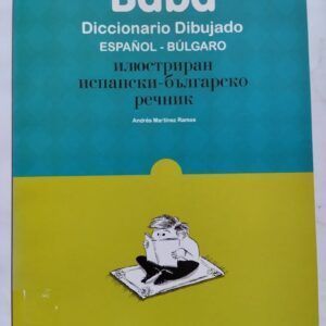 Baba. Diccionario dibujado español-búlgaro, de Andrés Martínez Ramos