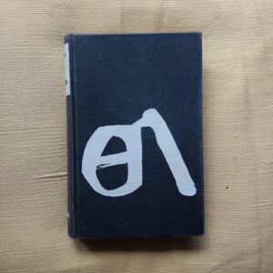 El asesino, de Evelyn Anthony